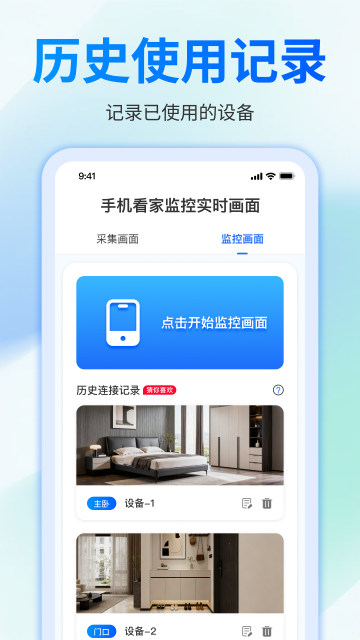 手机看家监控实时画面-截图1