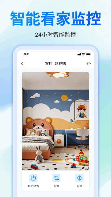 手机看家监控实时画面-截图2