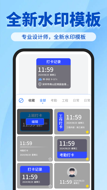 水印相机万能拍-截图5