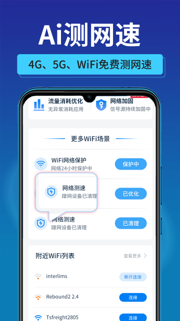万能速联WiFi-截图1