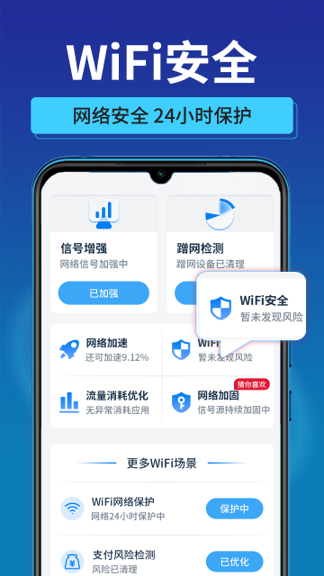 万能速联WiFi-截图4